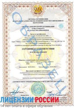 Образец сертификата соответствия Амурск Сертификат ISO 14001